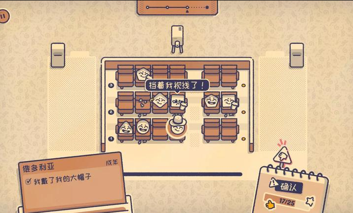 这个座位有人坐吗中文版图5