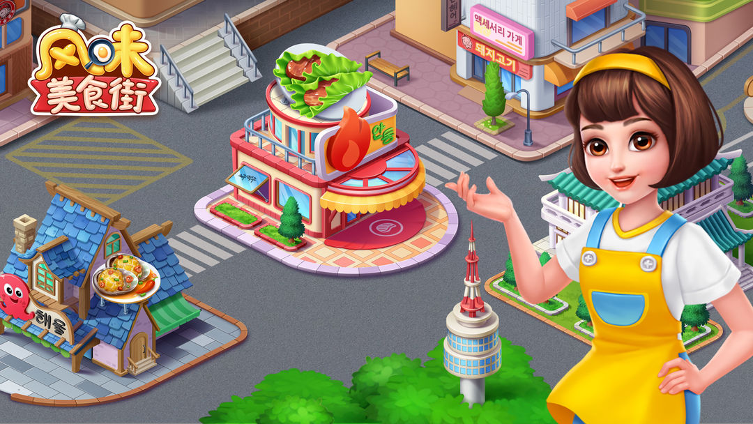 风味美食街合集