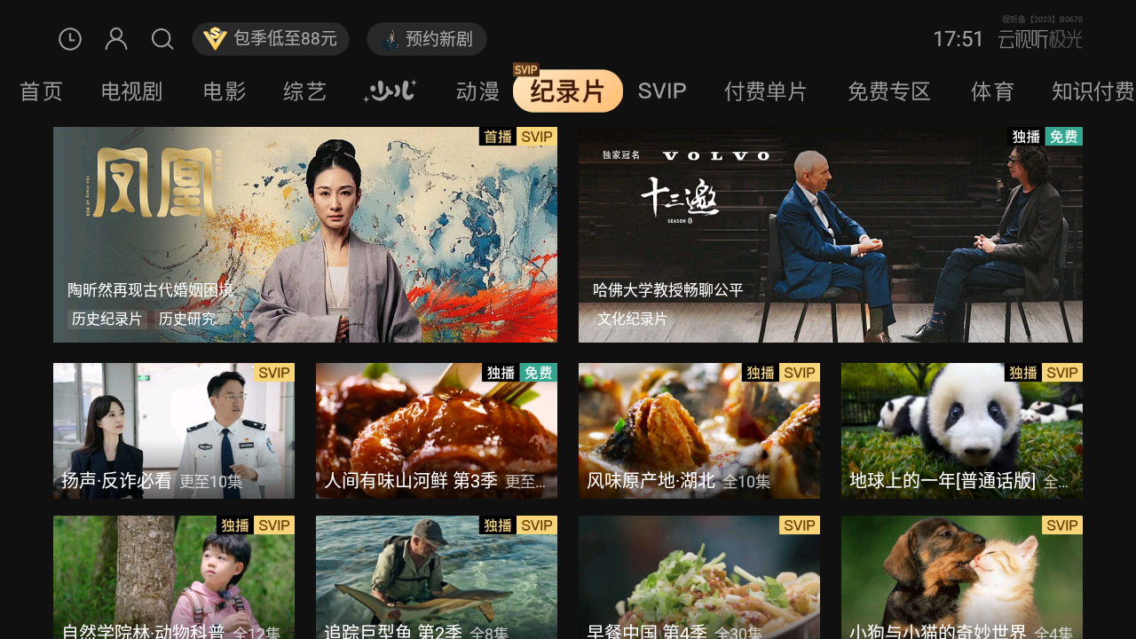 腾讯视频TV版图3