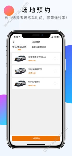 51驾考灵app官方版下载安装  v3.5.7图2