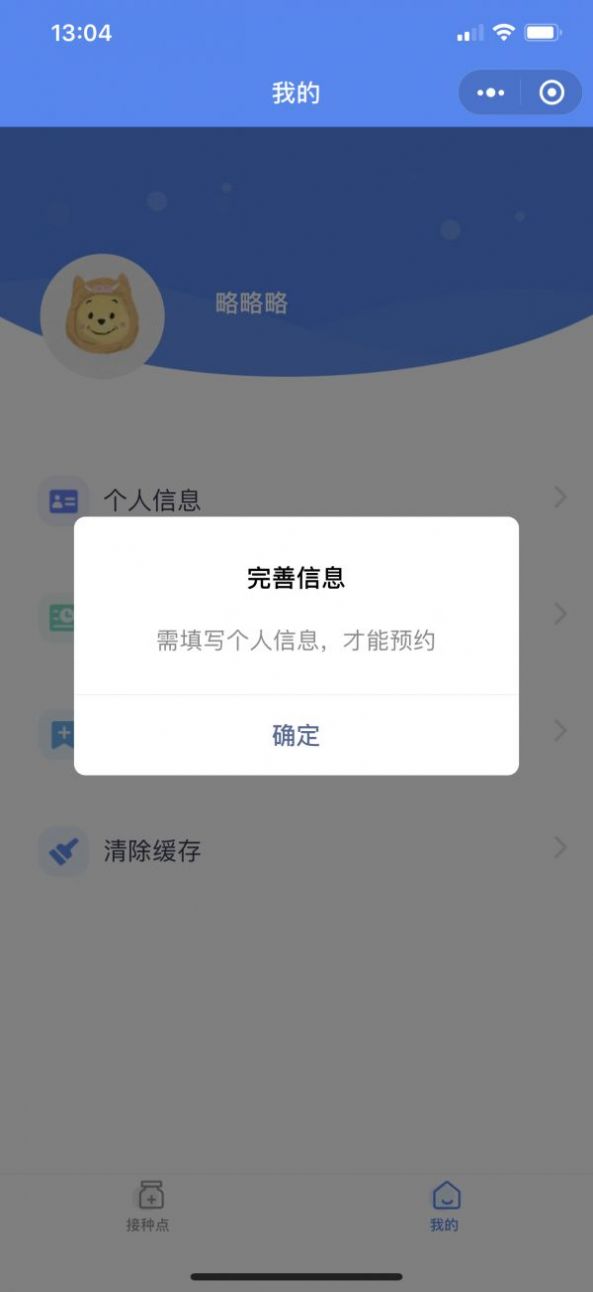 知苗易约app官方下载苹果图4