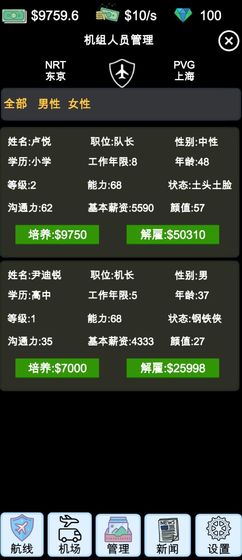 航空大亨模拟器安卓版无钻石币版  v1.0.2图1
