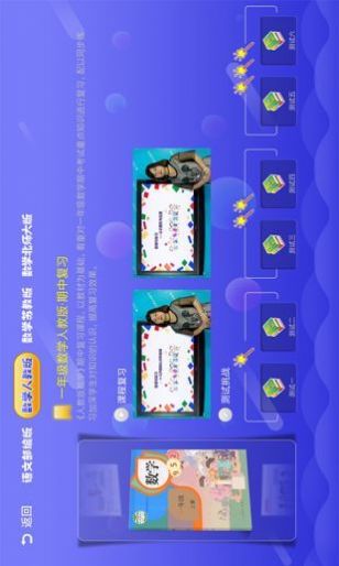 小学同步培优app图4