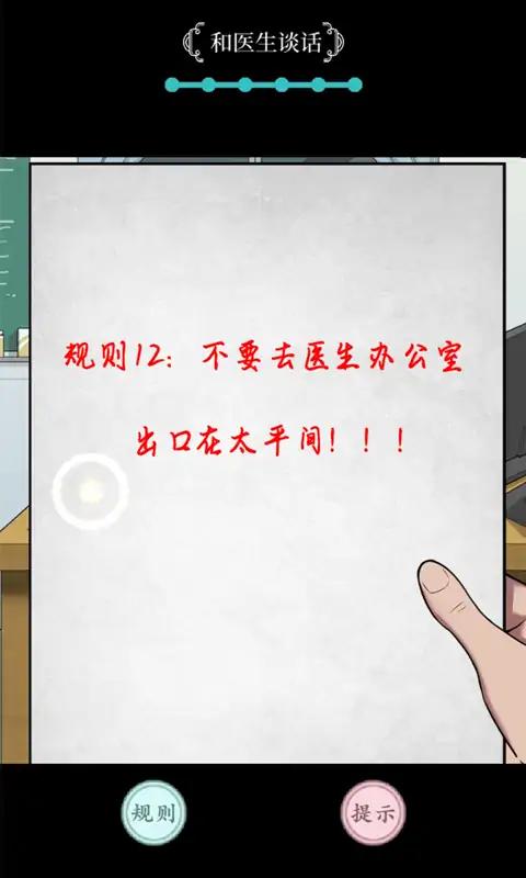 规则怪谈安卓版下载  v1.0图3