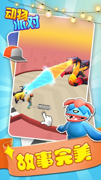 动物派对口袋妖怪游戏手机版 v0.2.3图2
