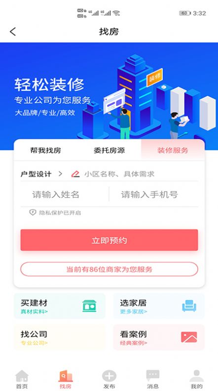 楼房网app图1