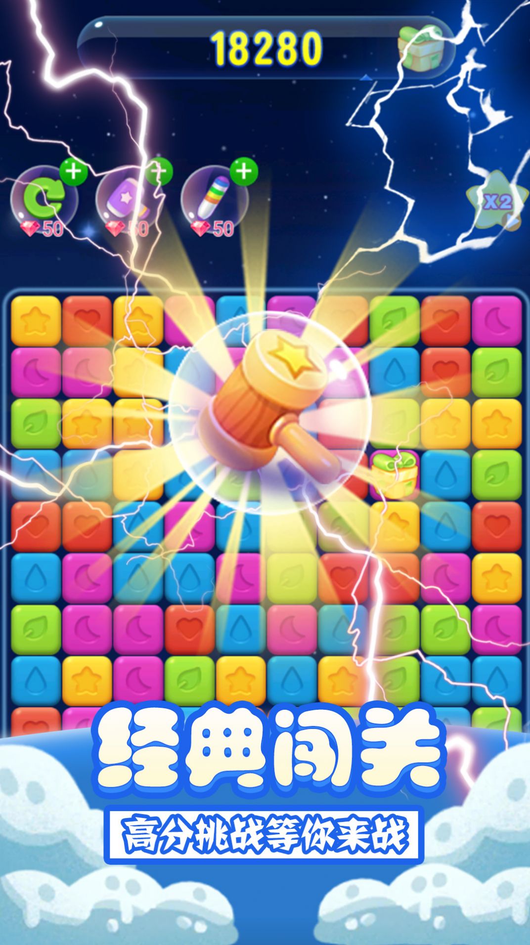 解压消星星游戏官方版  v1.0图1