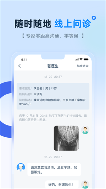 掌上宣武医院图3