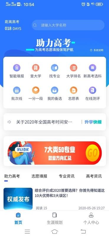 上大学高考志愿填报图1