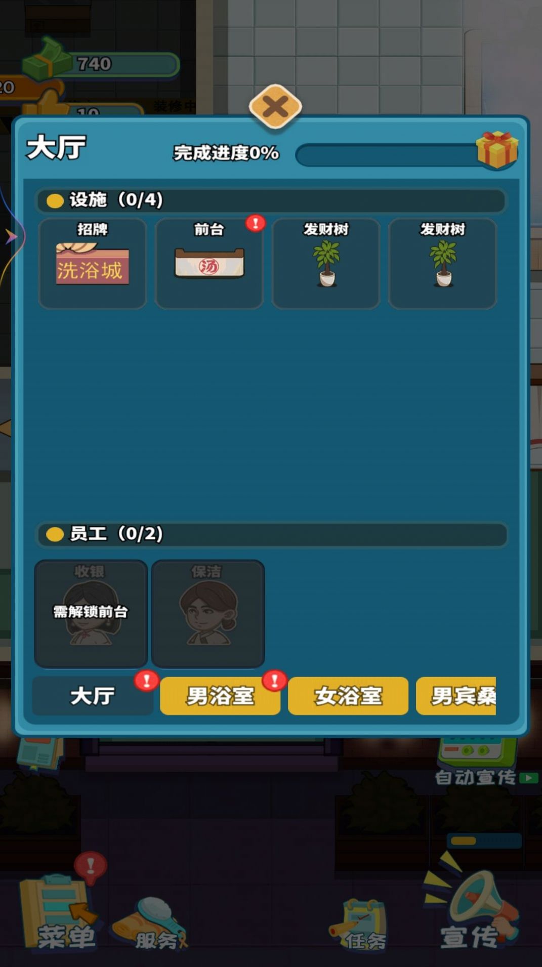 开个洗浴城游戏官方版图1