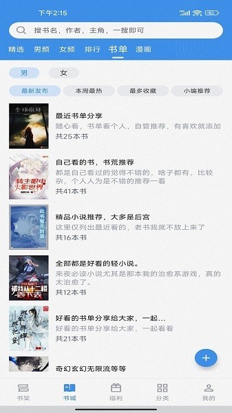 听书阁免费听书app图1