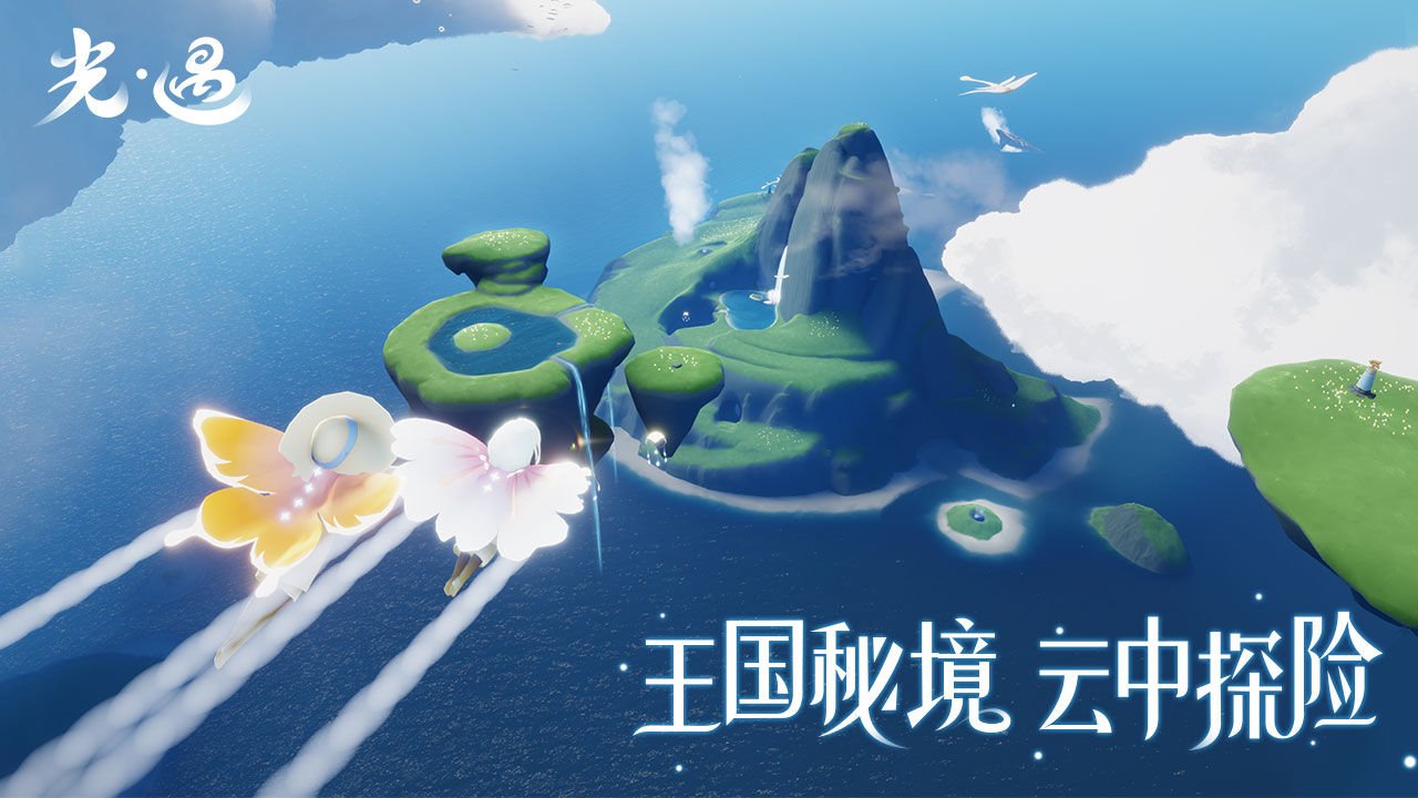 光遇5.9任务2022最新版官方下载  v0.9.3图3
