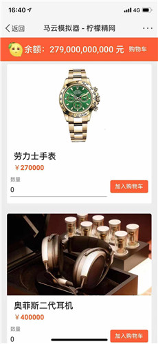 马云模拟器免费版最新版图4