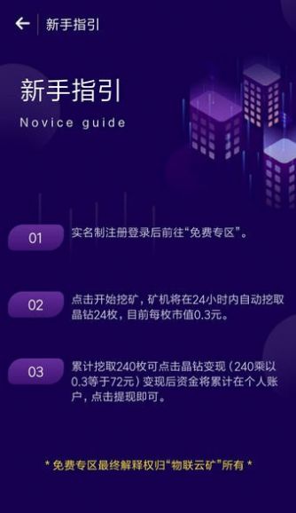 物联云矿官网邀请码app下载  v1.0.1图2