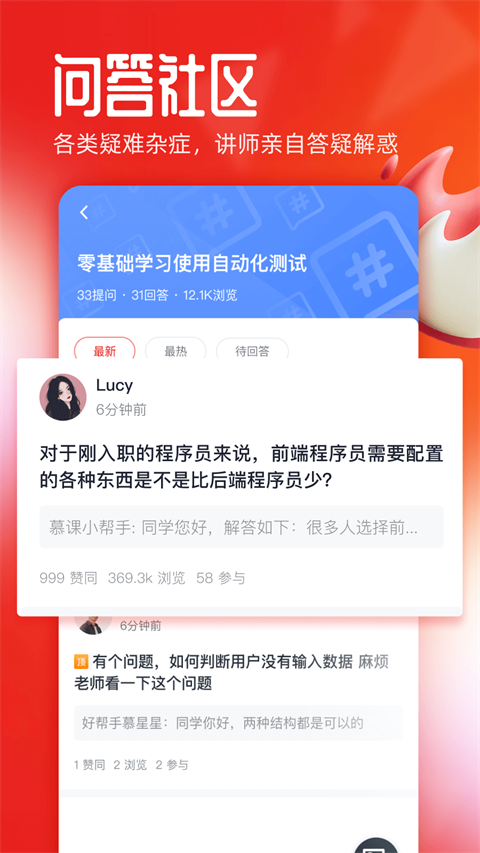 慕课网图2