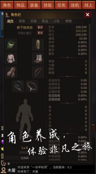 一剑平秋风安卓版元宝版 v0.17图3