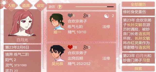 某某宗女修修炼手札灵玉版  v2.57图2