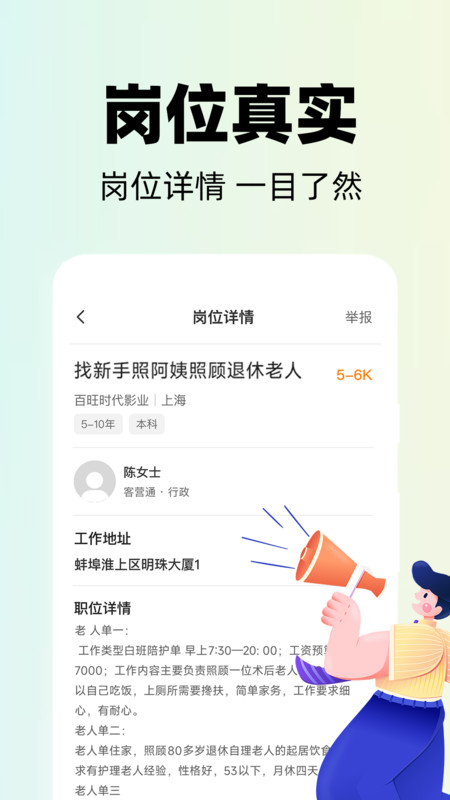 本地招聘宝图4
