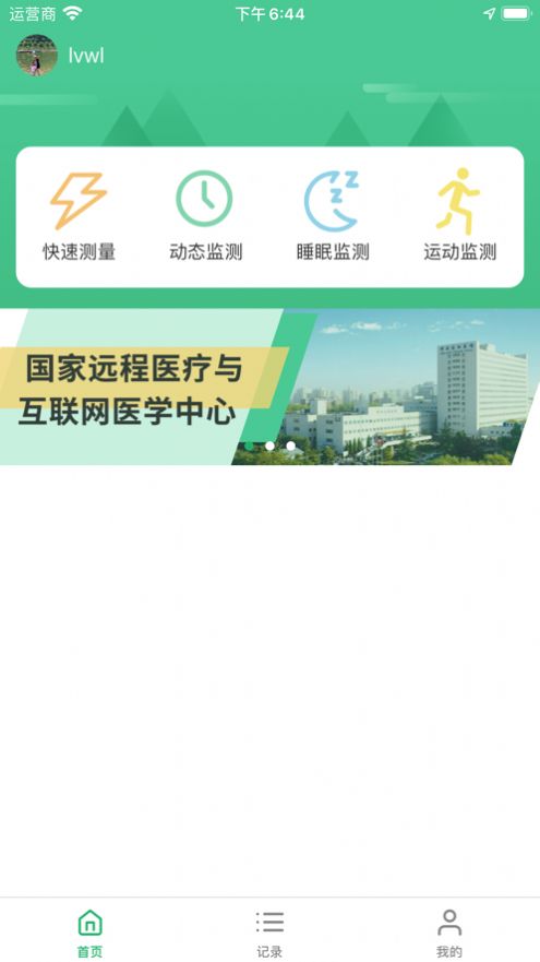 粤健通小程序是官方图3