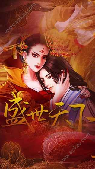 橙光盛世天下之女帝篇下载完整免费安卓版  v1.0.1025图2