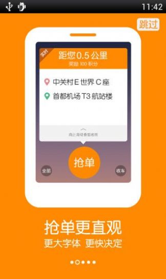 2020最新滴滴抢单神器免费图4