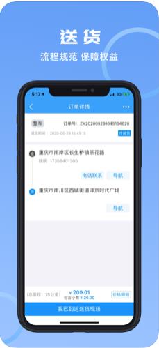沙师弟司机app官方最新下载  v5.3.1图2