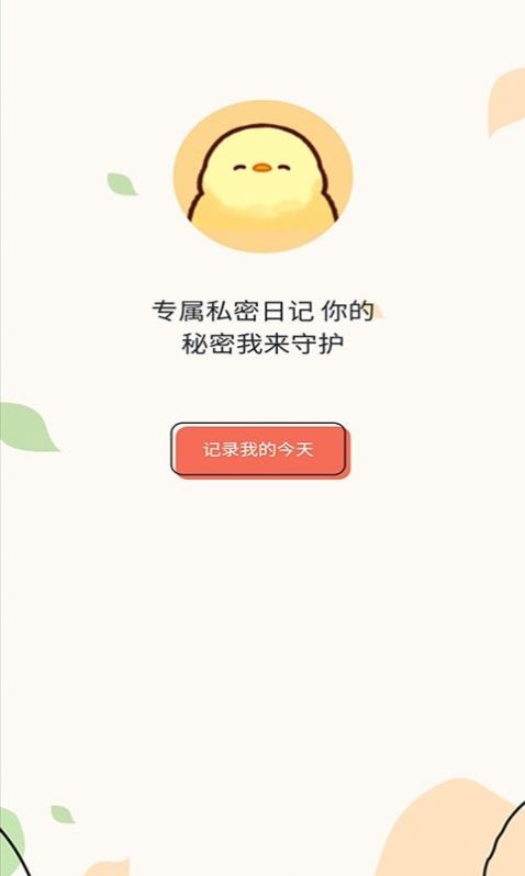 小鸭手写板app官方版下载  v1.0.1图2