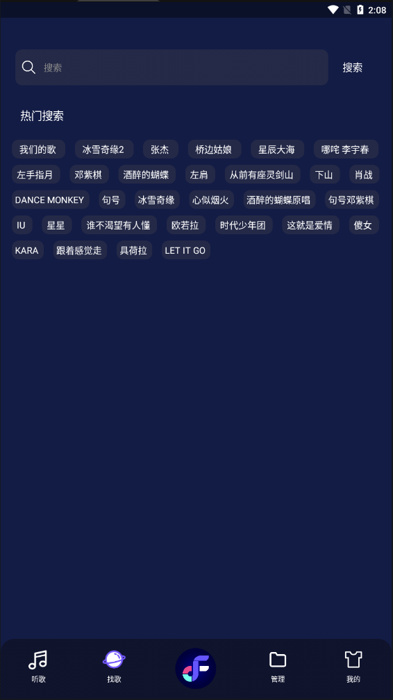 Fly音乐图1