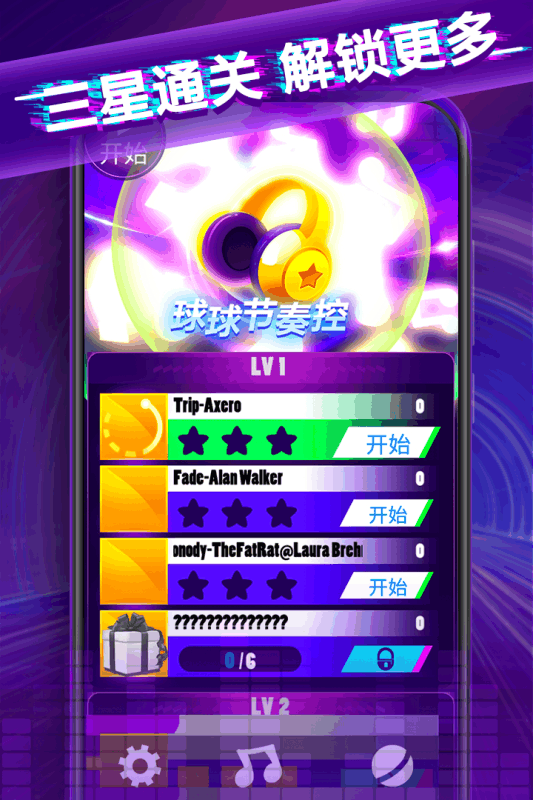 球球节奏控图3