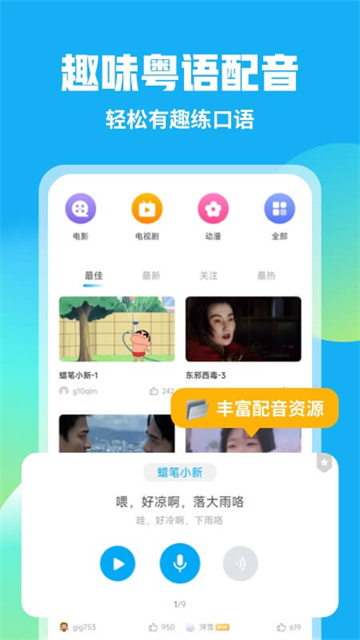 粤语U学院图3