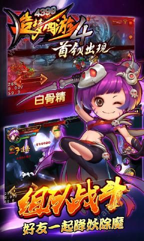 4399造梦西游4手游1.8.7安卓版下载  v1.8.7图2