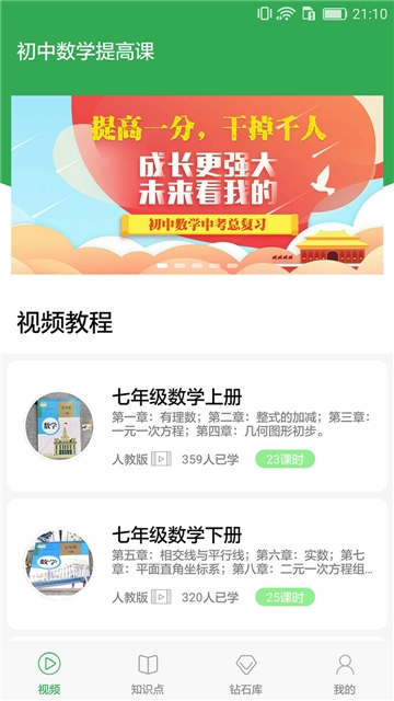 初中数学效率提高课app官方软件下载  v1.1图3