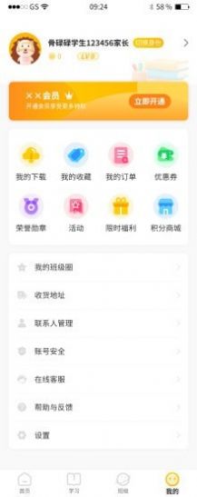 骨碌碌学生app图1