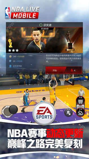 NBA LIVE19手游安卓中文版  v5.2.20图2