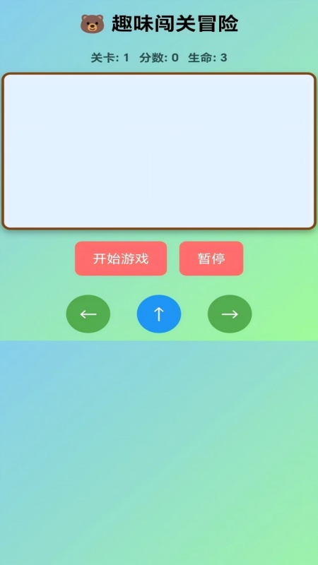 趣味闯关冒险图2