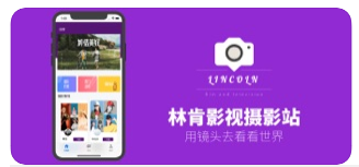 林肯影视摄影站app图1