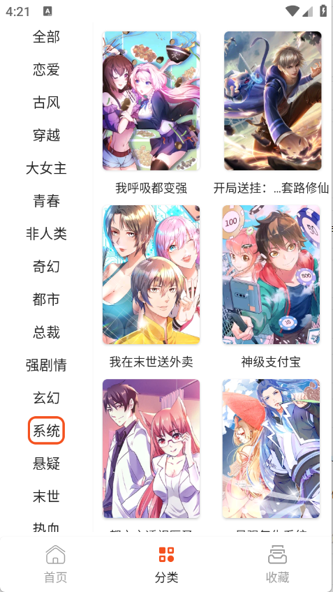 SK漫画大全图1