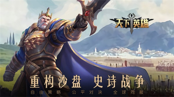 天下英雄图1