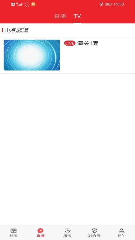 爱潼关免费版图3