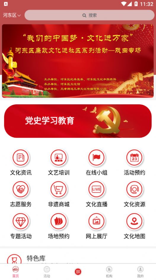 河东文旅平台App图1