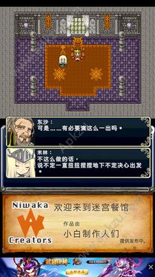 迷宫餐馆金币安卓版  v1.1.2图3