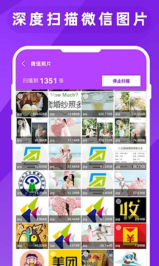 图片照片恢复大师安卓版图3