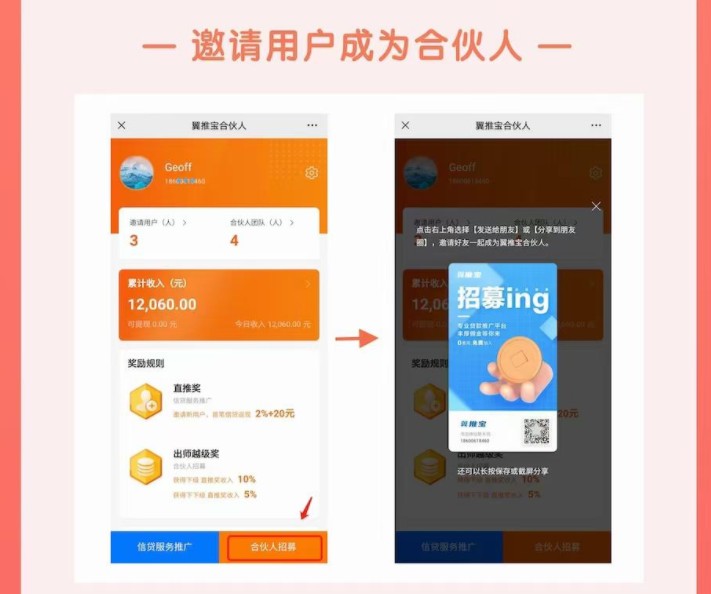 翼推宝app图2