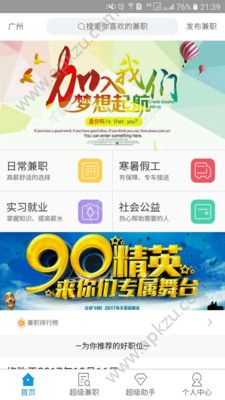 超级兼职app图1