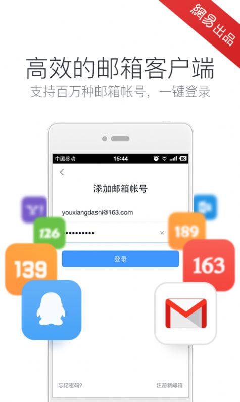 网易邮箱大师注册安装 v7.9.4图3
