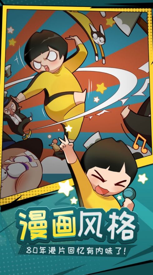 功夫历险记金币钻石安卓版  v1.0图1