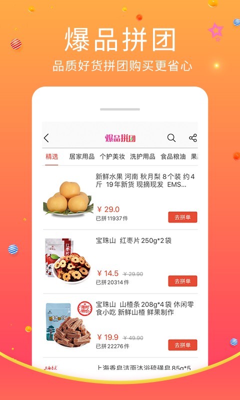 蜘点商城app图2