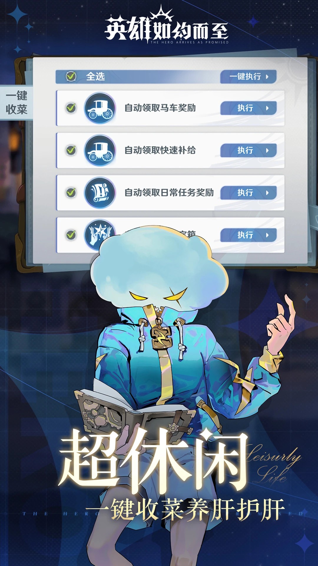 英雄如约而至图1