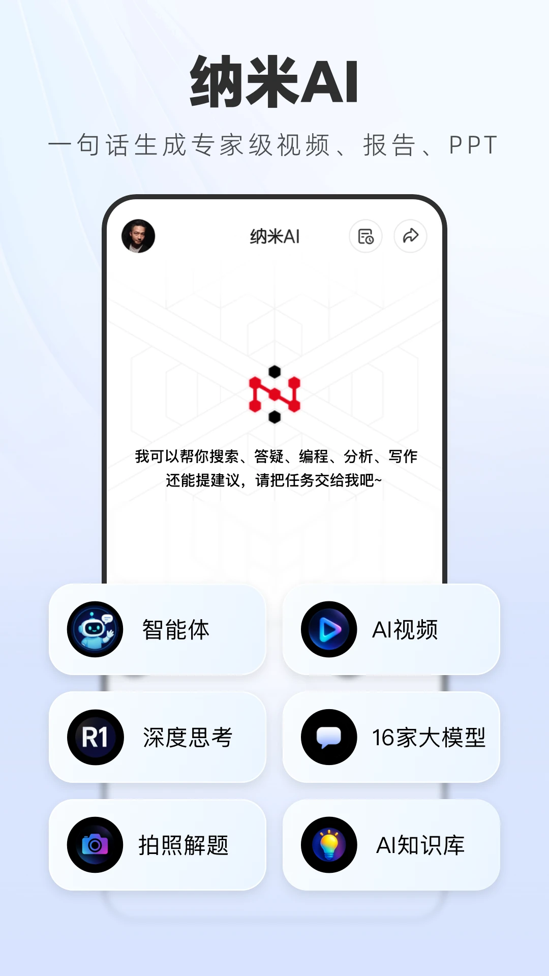 纳米AI搜索图5