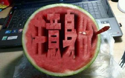 西瓜挖空刻字app图1